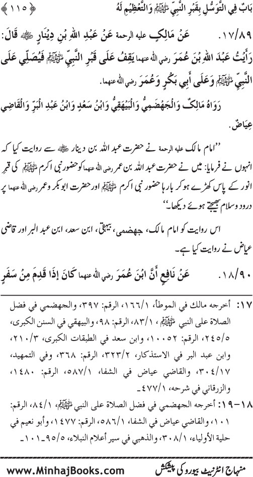 Huzur Nabi Akram (PBUH) se Tawassul awr Tabarruk