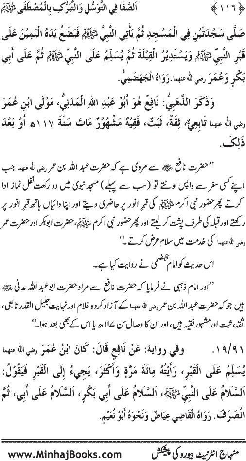 Huzur Nabi Akram (PBUH) se Tawassul awr Tabarruk