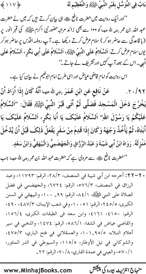 Huzur Nabi Akram (PBUH) se Tawassul awr Tabarruk