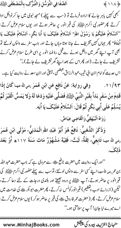 Huzur Nabi Akram (PBUH) se Tawassul awr Tabarruk