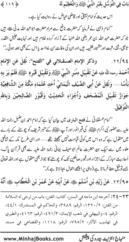 Huzur Nabi Akram (PBUH) se Tawassul awr Tabarruk