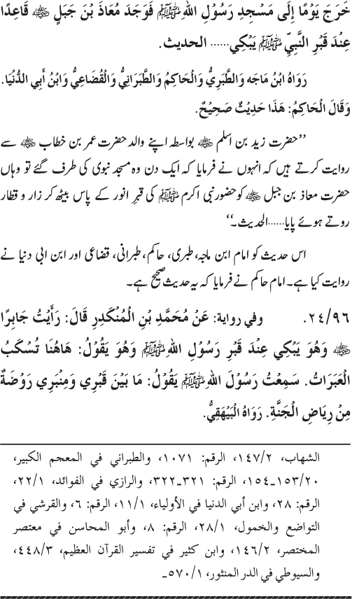 Huzur Nabi Akram (PBUH) se Tawassul awr Tabarruk