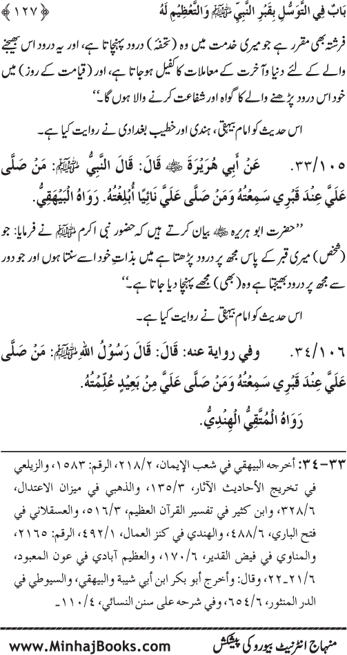 Huzur Nabi Akram (PBUH) se Tawassul awr Tabarruk