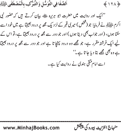 Huzur Nabi Akram (PBUH) se Tawassul awr Tabarruk