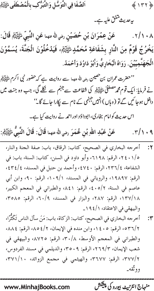 Huzur Nabi Akram (PBUH) se Tawassul awr Tabarruk