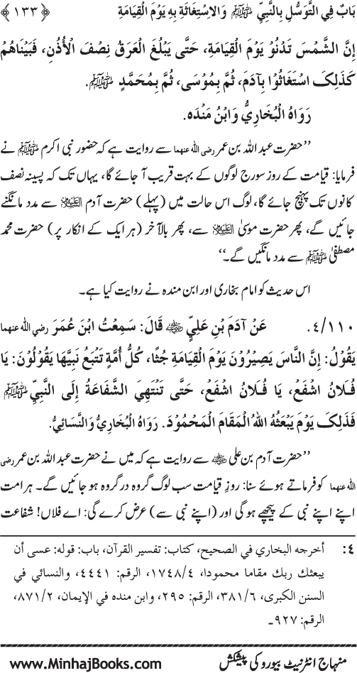 Huzur Nabi Akram (PBUH) se Tawassul awr Tabarruk