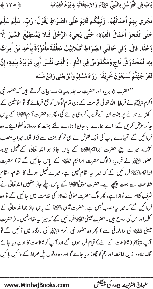 Huzur Nabi Akram (PBUH) se Tawassul awr Tabarruk