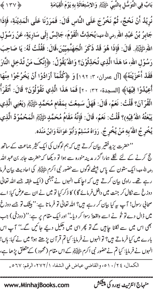 Huzur Nabi Akram (PBUH) se Tawassul awr Tabarruk