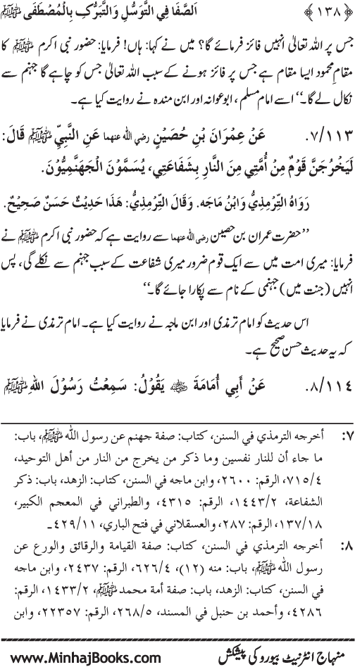 Huzur Nabi Akram (PBUH) se Tawassul awr Tabarruk