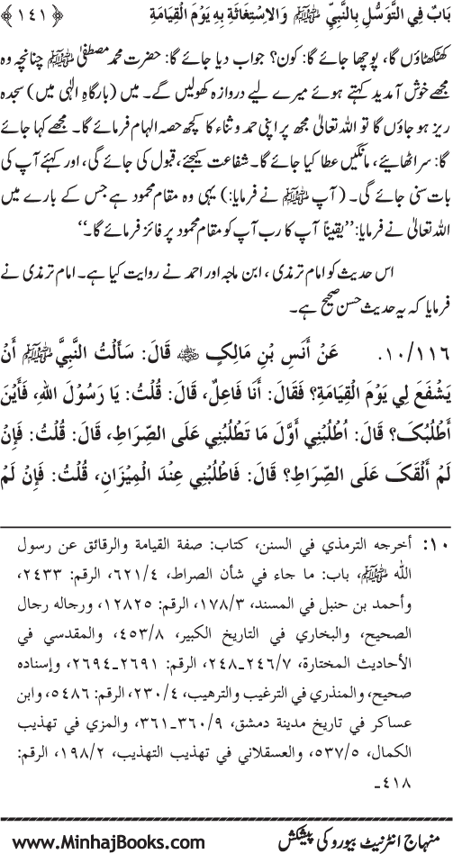 Huzur Nabi Akram (PBUH) se Tawassul awr Tabarruk