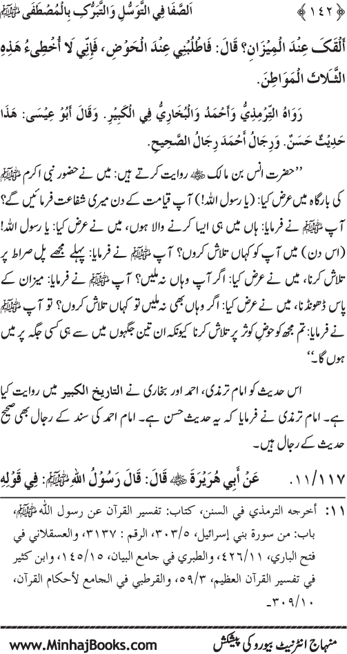 Huzur Nabi Akram (PBUH) se Tawassul awr Tabarruk