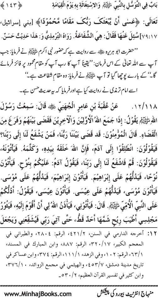 Huzur Nabi Akram (PBUH) se Tawassul awr Tabarruk