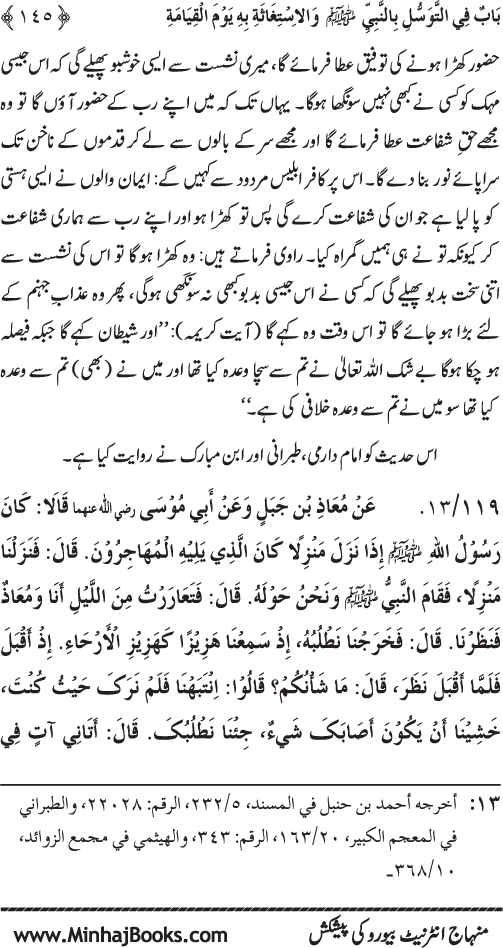 Huzur Nabi Akram (PBUH) se Tawassul awr Tabarruk