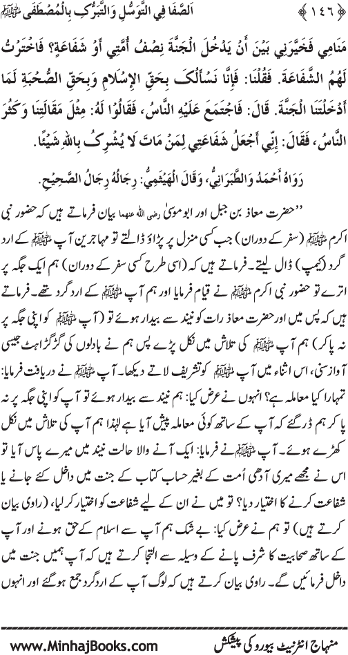 Huzur Nabi Akram (PBUH) se Tawassul awr Tabarruk