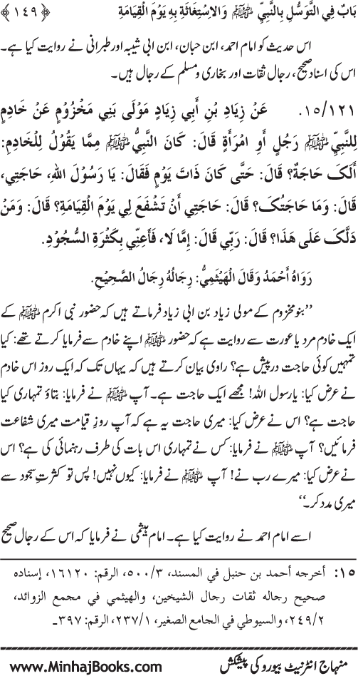 Huzur Nabi Akram (PBUH) se Tawassul awr Tabarruk