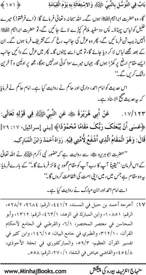 Huzur Nabi Akram (PBUH) se Tawassul awr Tabarruk