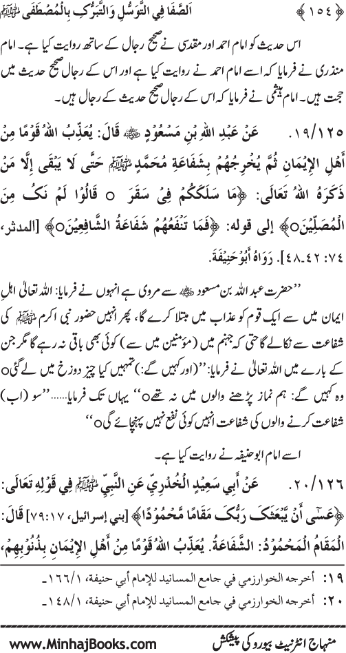 Huzur Nabi Akram (PBUH) se Tawassul awr Tabarruk