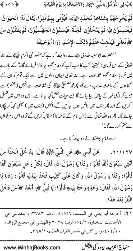 Huzur Nabi Akram (PBUH) se Tawassul awr Tabarruk