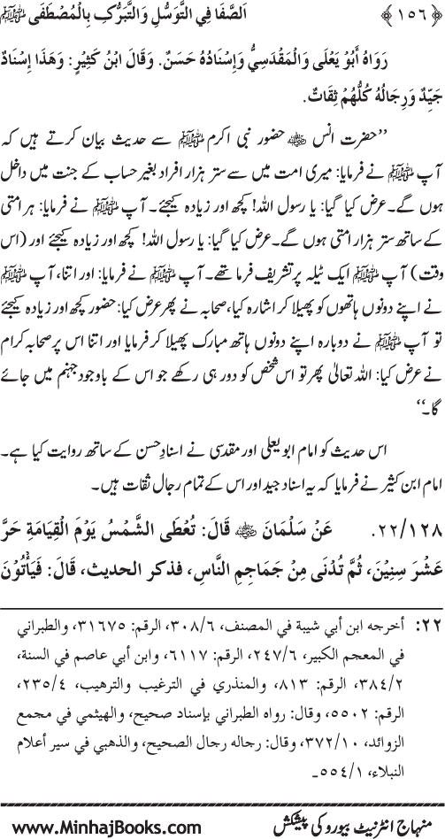 Huzur Nabi Akram (PBUH) se Tawassul awr Tabarruk