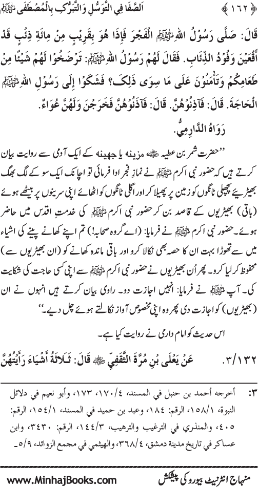 Huzur Nabi Akram (PBUH) se Tawassul awr Tabarruk