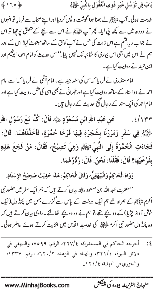 Huzur Nabi Akram (PBUH) se Tawassul awr Tabarruk