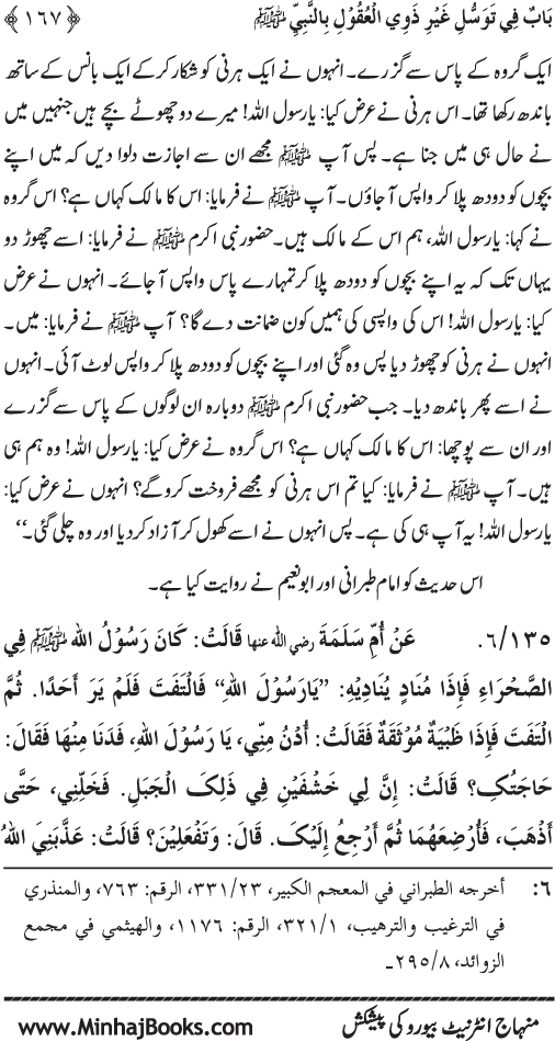 Huzur Nabi Akram (PBUH) se Tawassul awr Tabarruk