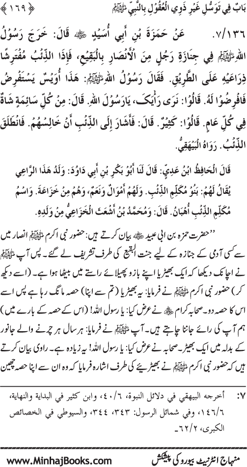 Huzur Nabi Akram (PBUH) se Tawassul awr Tabarruk