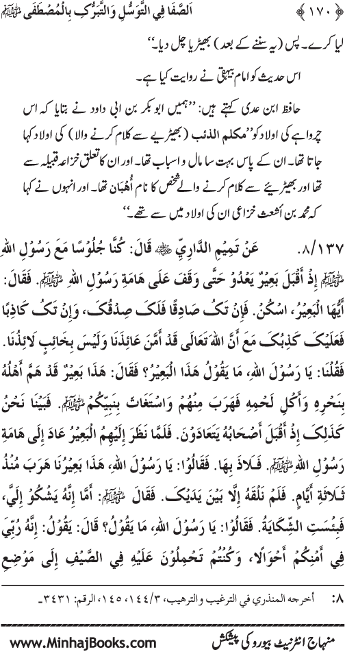 Huzur Nabi Akram (PBUH) se Tawassul awr Tabarruk