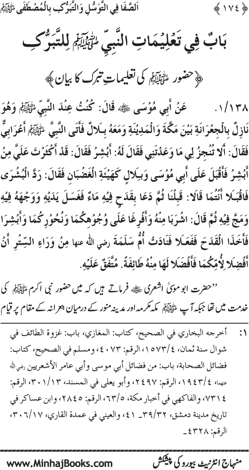 Huzur Nabi Akram (PBUH) se Tawassul awr Tabarruk