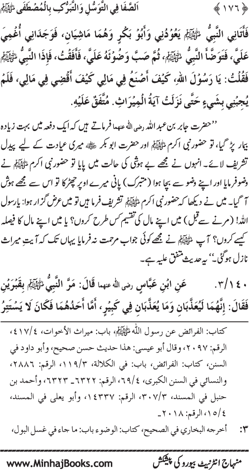 Huzur Nabi Akram (PBUH) se Tawassul awr Tabarruk