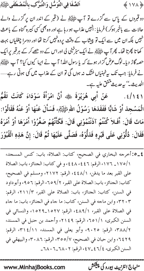 Huzur Nabi Akram (PBUH) se Tawassul awr Tabarruk