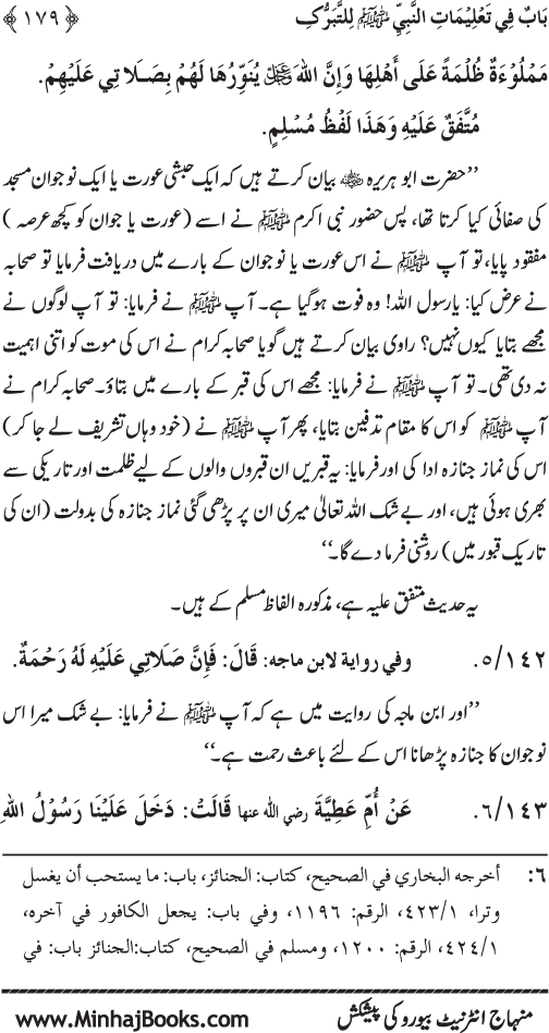 Huzur Nabi Akram (PBUH) se Tawassul awr Tabarruk