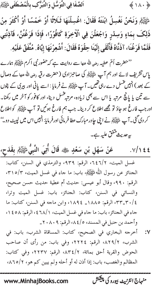 Huzur Nabi Akram (PBUH) se Tawassul awr Tabarruk