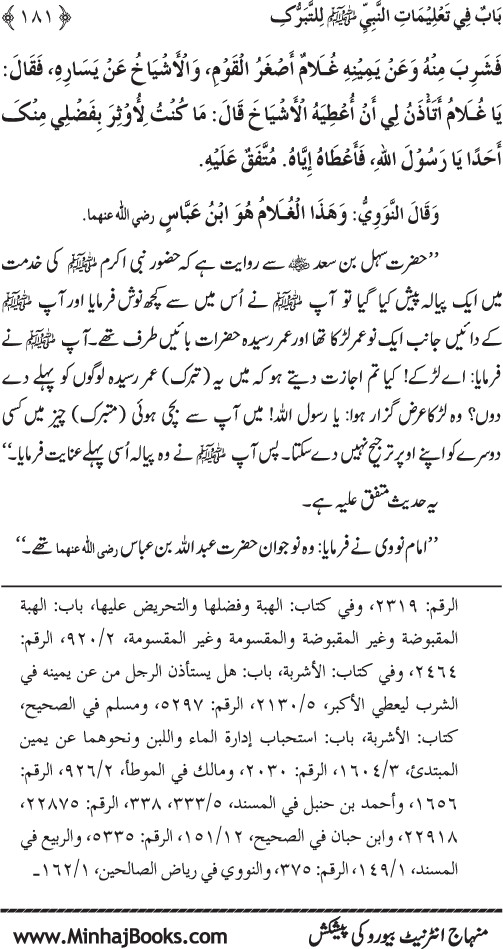 Huzur Nabi Akram (PBUH) se Tawassul awr Tabarruk