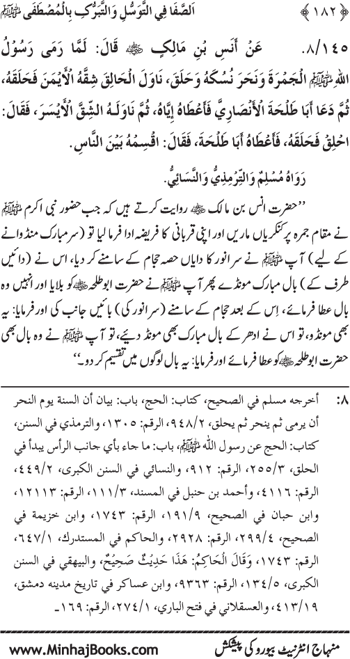 Huzur Nabi Akram (PBUH) se Tawassul awr Tabarruk