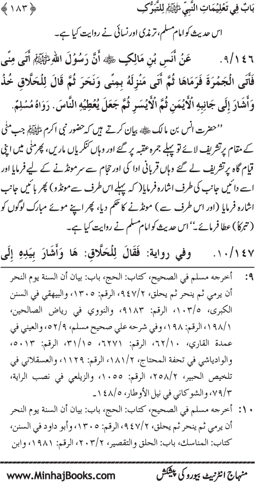 Huzur Nabi Akram (PBUH) se Tawassul awr Tabarruk