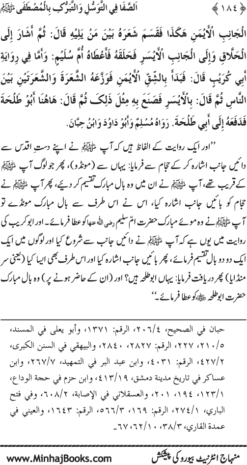 Huzur Nabi Akram (PBUH) se Tawassul awr Tabarruk