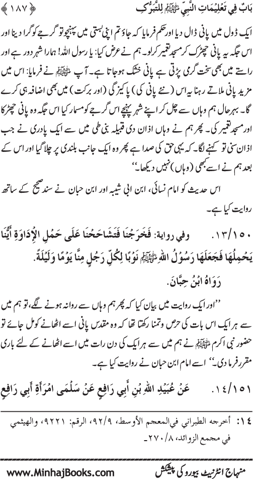 Huzur Nabi Akram (PBUH) se Tawassul awr Tabarruk