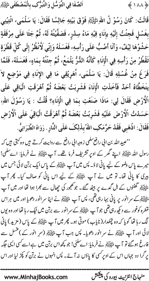 Huzur Nabi Akram (PBUH) se Tawassul awr Tabarruk