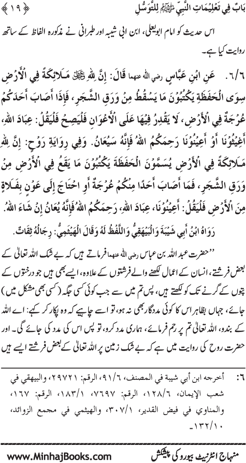 Huzur Nabi Akram (PBUH) se Tawassul awr Tabarruk