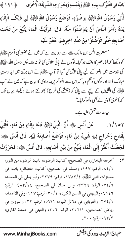 Huzur Nabi Akram (PBUH) se Tawassul awr Tabarruk