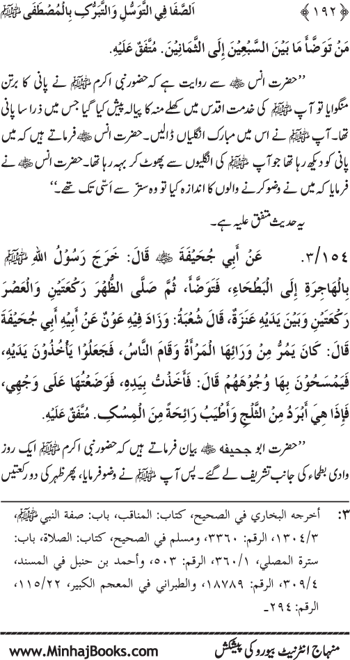 Huzur Nabi Akram (PBUH) se Tawassul awr Tabarruk