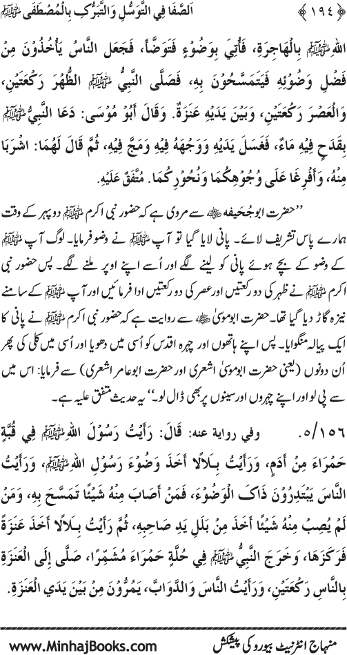 Huzur Nabi Akram (PBUH) se Tawassul awr Tabarruk