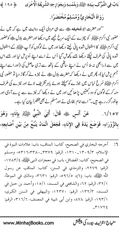 Huzur Nabi Akram (PBUH) se Tawassul awr Tabarruk