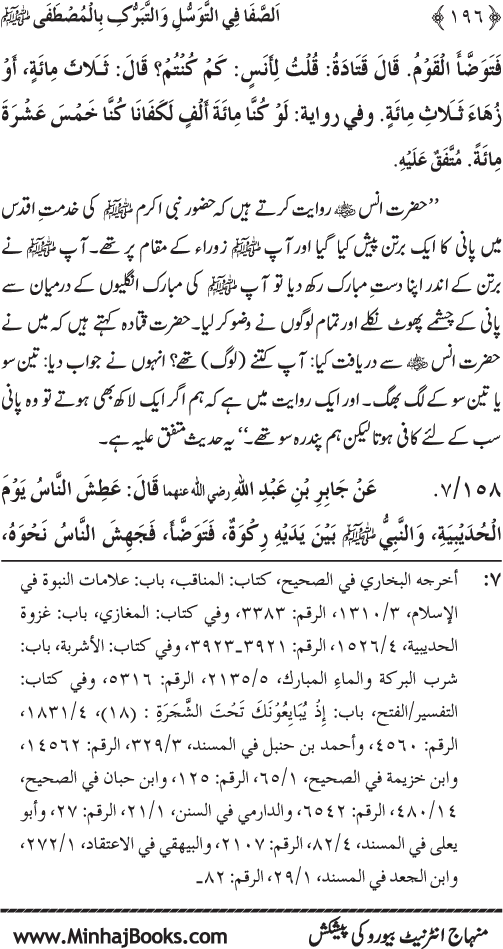 Huzur Nabi Akram (PBUH) se Tawassul awr Tabarruk