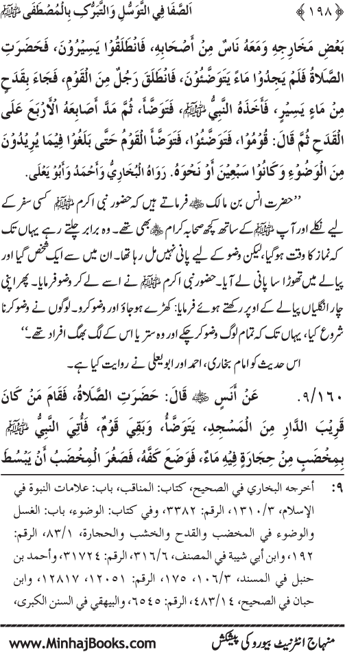 Huzur Nabi Akram (PBUH) se Tawassul awr Tabarruk