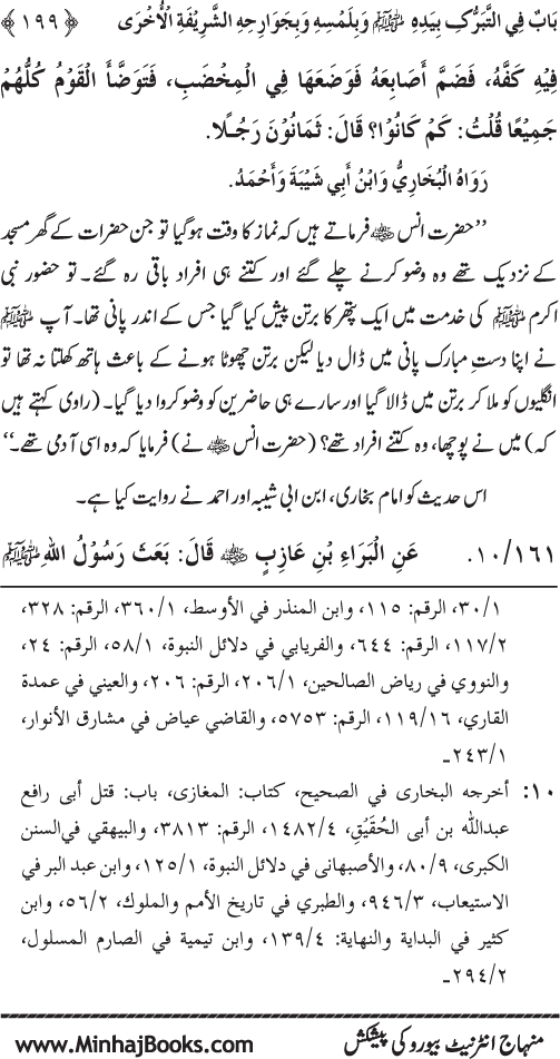 Huzur Nabi Akram (PBUH) se Tawassul awr Tabarruk