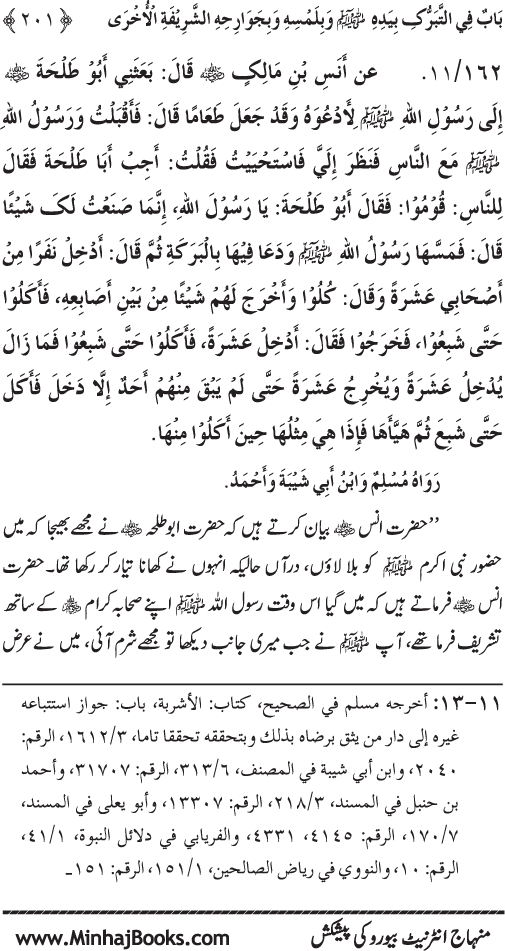 Huzur Nabi Akram (PBUH) se Tawassul awr Tabarruk