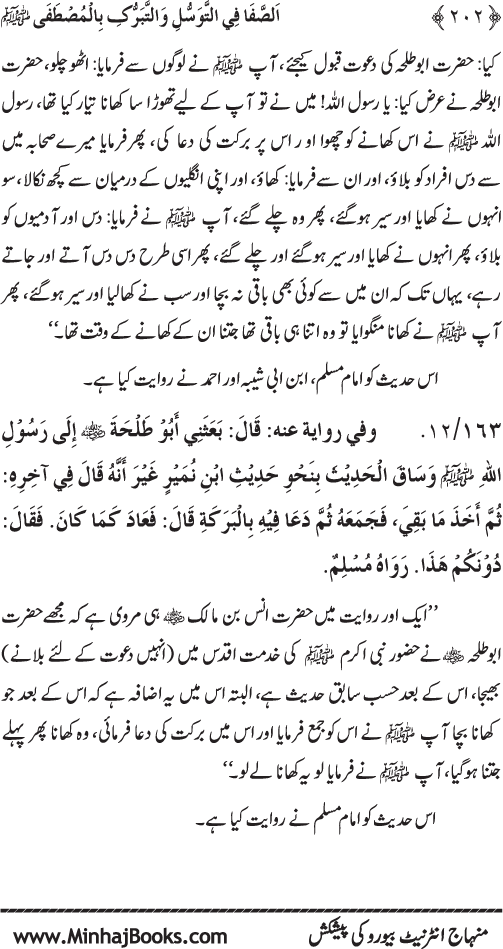 Huzur Nabi Akram (PBUH) se Tawassul awr Tabarruk