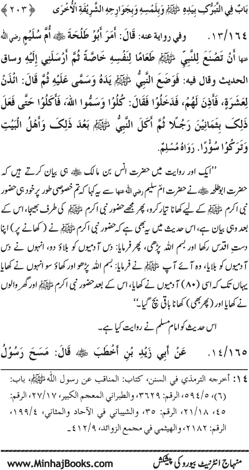 Huzur Nabi Akram (PBUH) se Tawassul awr Tabarruk